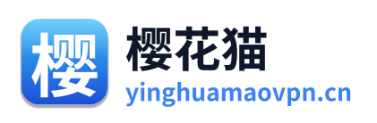 樱花猫VPN
